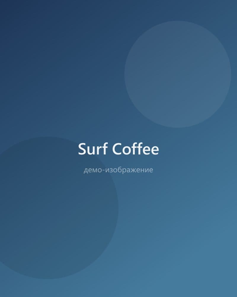 Surf Coffee