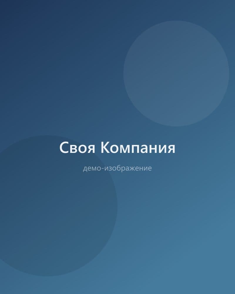 Своя Компания